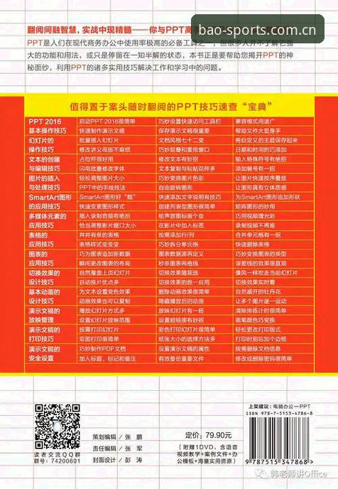 最新博澳体育品牌 揭秘博澳体育平台:新手必读的BAO体育官网入口全攻略