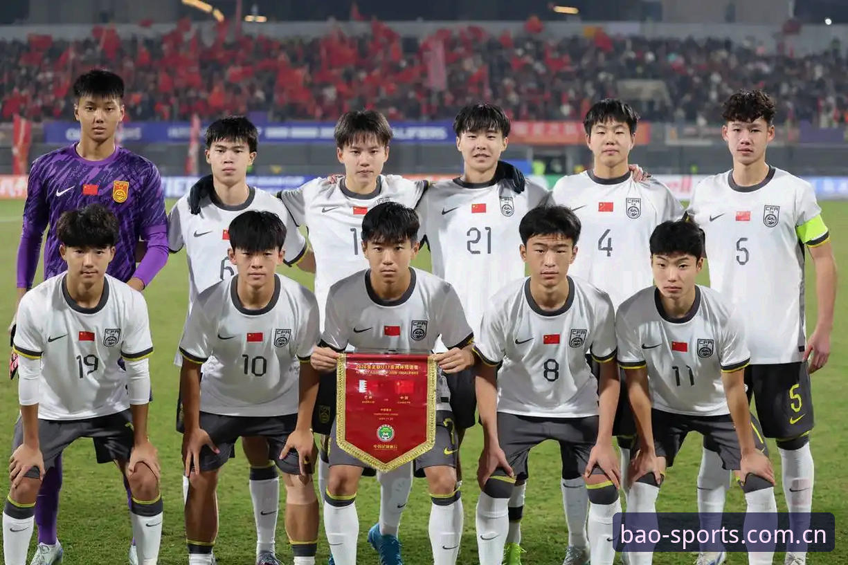 U17世界杯抽签揭晓：中国足球的青春对决 vs 博澳体育平台的专业观赛体验
